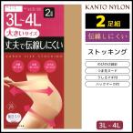 ストッキング 大きいサイズ 伝線しにくい パンスト マチ付き 黒 ブラック ベージュ パンティストッキング 女性 2足組 大きめサイズ 3L