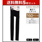 30%OFF 5枚セット プレミアムな肌ざわり 160デニール 裏ボア レギンス 関東ナイロン