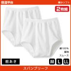 保温平台 暖かソフト スパンブリーフ 前あき パンツ 2枚組 グンゼ GUNZE 防寒インナー 温感 RP6530A