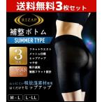 【送料無料】3枚セット ガードル ヒ