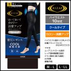RIZAP ライザップ 冷感 クールタイプ 着圧 ハイウエストレギンス 10分丈 レギンス グンゼ GUNZE