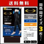 同色3枚セット RIZAP ライザップ 冷感 クールタイプ 着圧 ハイウエストレギンス 10分丈 レギンス グンゼ GUNZE