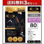3枚セット RIZAP ライザップ 80デニール 着圧レギンス 10分丈 はいて歩いてカロリー消費アップ プレミアム グンゼ GUNZE RZF30P-SET