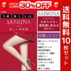 30%OFF 10枚セット サブリナ ストッキング 伝線しにくい ナチュラル パンティストッキング パンスト 訳あり 着圧 レディース 夏 グンゼ