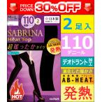 30%OFF SABRINA サブリナ ゾッキタイツ 2足入 日本製 グンゼ 温感 ヒートテック 訳あり