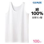 30%OFF キッズ スキンタッチコットン GIRL'S ラン型スリーマー グンゼ GUNZE 【2枚までメール便可】