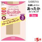 同色5組セット計15足SABRINAサブリナ伝線しにくいストッキングなのに...