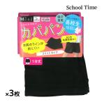 同色3枚セット School time カバパン 1