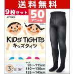 9 шт. комплект KIDS'TIGHTS Kids трико детский трико school трико 50 Denier atsugiTC5054-SET