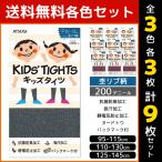 3 цвет 3 листов по 9 шт. комплект Kids трико детский трико school трико 200 Denier . ребра рисунок atsugiATSUGI TC8041-SET2