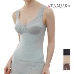 ボディシェイパー 多機能シリーズ レディメイク 補正下着 下着 インナー タンクトップ カップ付き レディース ボディスーツ タムラ TAMURA