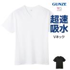 [2 листов до почтовая доставка возможно ] Gunze GUNZE YG COTTON футболка супер скорость . вода V шея футболка 
