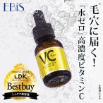 美容液 ビタミンc美容液 毛穴 ケア ビタミンc誘導体 LDK エビス ギフト cエッセンス VC5+PLUS 20ml 高濃度 5%以上配合