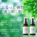 美容液 原液 プラセンタ コラーゲン 原液 導入 プラセンタ原液EX100 33ml×コラーゲン原液MC100 33ml お得セット 爆買