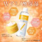 保湿化粧水 保湿クリーム セット 高保湿 アミノ酸 ヒアルロン酸 乾燥肌 敏感肌 低刺激 無添加 日本製 アミノローション310ml＋アミノクリーム100g 爆買