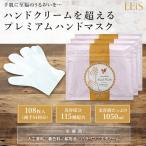 ハンドマスク パック 手荒れ 手膜 ギフト ハンドケア ハンドクリーム 以上の スキンケア手袋 日本製 ウルオイートプレミアム モイスチャーハンドマスク P108枚
