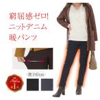 ニットデニム 暖パンツ レディース 裏起毛デニム 冬パンツ ボトムス ウエストゴム レギンスパンツ 綿混 綿パンツ ロングパンツ