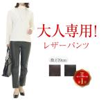 防風皮パンツ レディース ウエストゴム レザーパンツ イージーパンツ ストレッチ ズボン