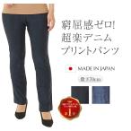 窮屈感ゼロの デニムプリントパンツ 36