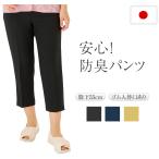 抗菌素材の シニアパンツ レディース 春