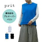 ショッピングprit プリット prit 30/10裏毛起毛 プルオーバー ベストP90646 日本製 2025AW