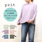 ショッピングprit プリット prit 30/1リサイクルムラ糸天竺 クルーネック ワイドプルオーバー P90665 2025AW 日本製