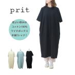 ショッピングprit プリット prit 30/1リサイクルムラ糸天竺 5分袖 ワイドワンピース P92552 2025SS 日本製