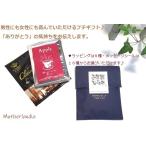 退職 挨拶 プチギフト お礼 紅茶１ｐ＆コーヒー１ｐ計２ｐセットＫＩＨＥＩ＆コント・ド・フランス 二次会 記念品 ノベルティ  コーヒー