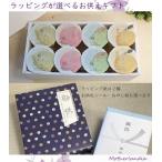  бесплатная доставка ( Okinawa за исключением )... O-Bon .. передний поминальная служба закон необходимо Kyoto . домашний алтарь ....../ старый столица Kanazawa конфеты фрукты кудзу 8 шт. комплект 