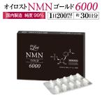 NMN. иметь количество гарантия (1 шарик .200mg и больше гарантия ) чистота 99% и больше oi Lost NMN Gold 6000 примерно 1 месяцев минут (1 коробка 30 Capsule ввод )
