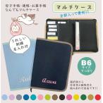 [ мульти- кейс для хранения ]MOTIFBANK вышивка название inserting есть .. карманный чехол большая вместимость карта .. лекарство блокнот . место хранения больница банковская книжка кейс паспорт кейс распределение цвета также можно выбрать прием заказа заказ 