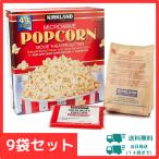  машина Clan do Popcorn 9 пакет комплект бесплатная доставка микроволновая печь сладости закуска снэки фильм оценка пробный соль масло 