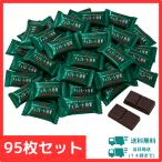 明治 チョコレート効果 カカオ72％ 95枚 セット 送料無料 個包装 高カカオ ポリフェノール ダイエット 低GI 詰め合わせ お菓子 おやつ 健康