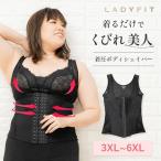 ショッピングコルセット LADYFIT コルセット ウエストニッパー 大きいサイズ ボディシェイパー 補正下着 くびれ ダイエット ホック ボディスーツ