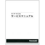Kawasaki カワサキ KDX125 92-99 A8 : KDX125 92-99 A5 : KDX125 92-99 A4  サービスマニュアル【和文】 99925-1087-05