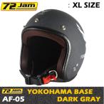 72Jam ジェットヘルメット AF-05 YOKOHAMA BASE ダークグレー XLサイズ(60〜62cm未満)ミリタリー カスタム 艶なし 72ジャム 正規品