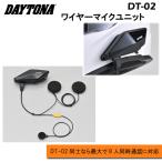  Daytona DAYTONA DT-02 тросик Mike единица товар номер :25031 in cam 8 человек одновременно телефонный разговор соответствует стандартный товар 