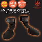 Heat Master　ヒートマスター　バイク用　12Vヒートトゥ ウォーマー　 3.5AMP　　電熱ジャケット　電熱パンツ　防寒　