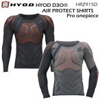 HYOD　ヒョウドウ　HRZ915D　HYOD D3O AIR PROTECT SHIRTS Pro（onepiece）　CE規格レベル2認定　胸・背中・肩・肘　インナープロテクトシャツ　