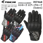 RSタイチ RST468 ストローク エアーグローブ 春・夏新作 ライディングローブ メッシュグローブ ナックルプロテクター スマホタッチ機能 バイク