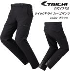 RS Taichi RSY258 Quick dry брюки-карго lai DIN g брюки супер водоотталкивающий материалы CE Revell 2 мягкий тип протектор оборудование 