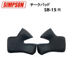 SIMPSON�@�`�[�N�p�b�h SB15�p�@�t���t�F�C�X�w�����b�g�p�@SB15�̑S�w�����b�g �T�C�Y���ʁ@NORIX�@���K�i