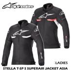 alpinestars　アルパインスターズ　春・夏　STELLA T-SP S SUPERAIR JACKET ASIA　3310322　メッシュ　レディース　肩・肘プロテクター標準装備　正規品