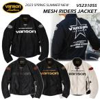 Vanson　バンソン　2023春・夏新商品　VS23105S　メッシュライダースジャケット　バイク　プロテクター・着脱防風インナー標準装備　国内正規品