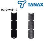 5 день купон распространение Tanax TANAX для мотоцикла Motofizz (MOTOFIZZ) подушка бака 13 ( черный / карбоновый рисунок )