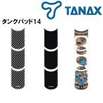 5 день купон распространение Tanax TANAX для мотоцикла Motofizz (MOTOFIZZ) подушка бака 14 ( черный / карбоновый рисунок / герой )