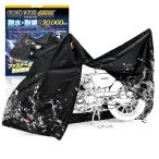 デイトナ DAYTONA 防犯 ボディカバー バイクカバー 防水 耐水圧20,000mm 湿気対策 耐熱 開閉ファスナー付き ブラックカバーWRLite クイック Lサイズ 48306