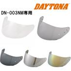 デイトナ DAYTONA ヘルメット DN-003NM用