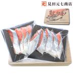 鮭プレゼント 贈り物 お祝い お返し 北海道産 天然 新巻鮭 切身セット 冷凍 サーモン 鮭 さけ ギフト 焼魚