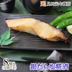 切身 冷凍 味付き 魚 